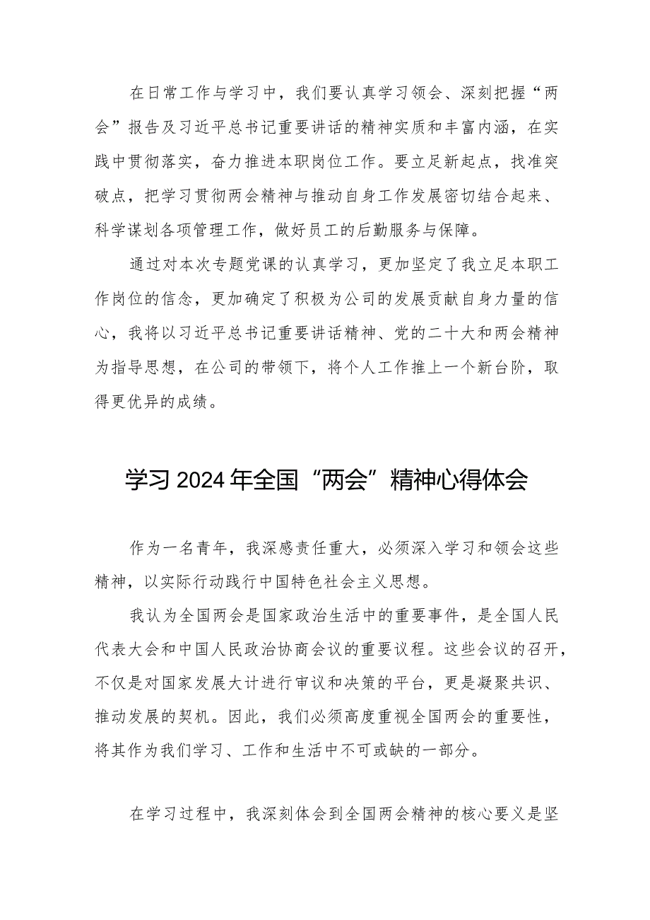 2024年两会学习心得体会四十五篇.docx_第2页