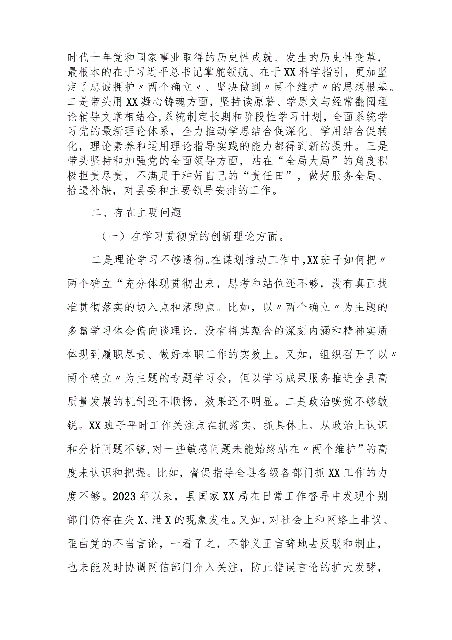 某县委组织部副部长2023专题民主生活会个人发言提纲.docx_第2页