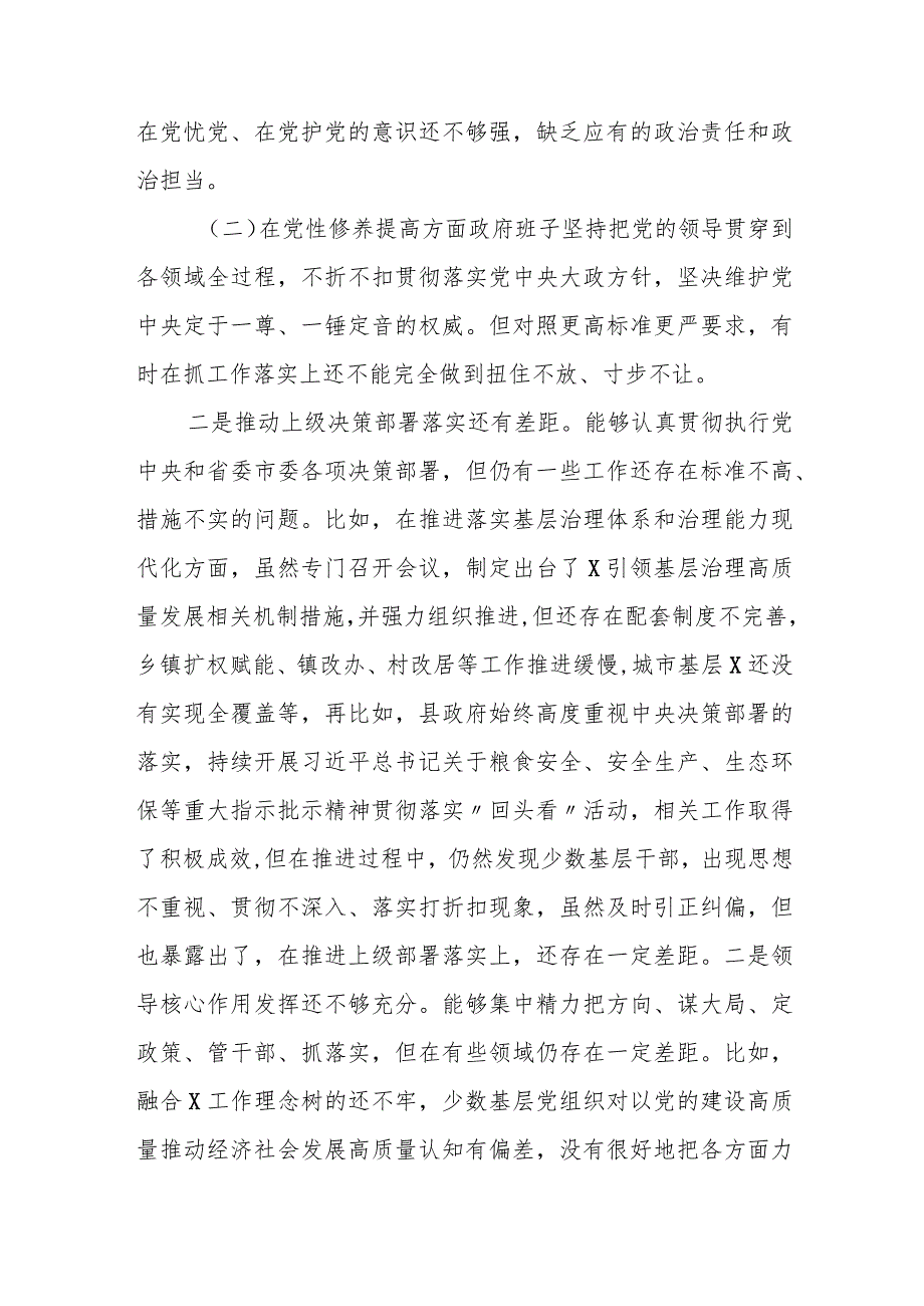 某县委组织部副部长2023专题民主生活会个人发言提纲.docx_第3页