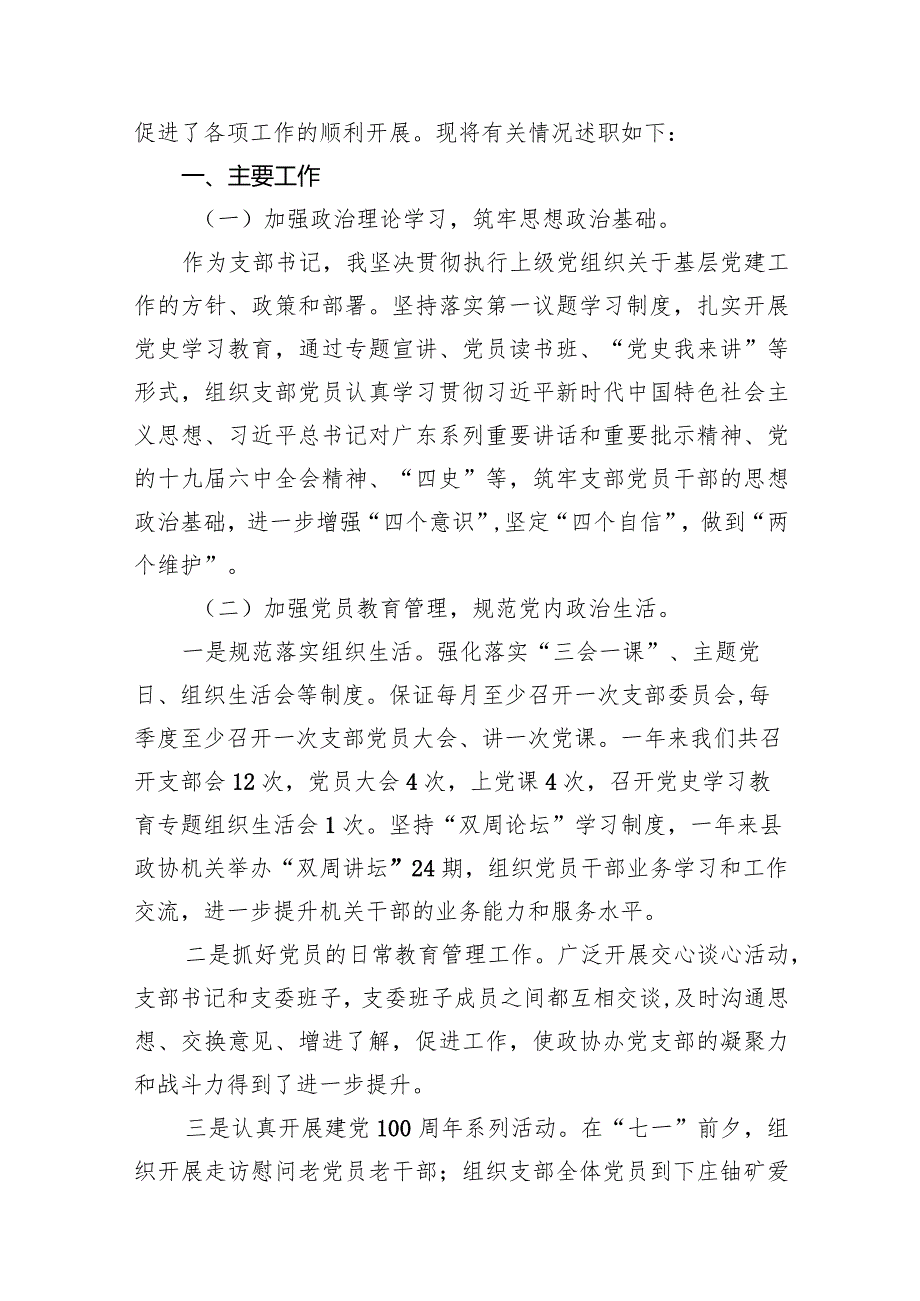 党支部书记2024年抓基层党建工作述职报告(12篇合集).docx_第2页