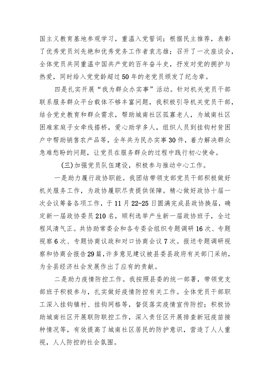 党支部书记2024年抓基层党建工作述职报告(12篇合集).docx_第3页
