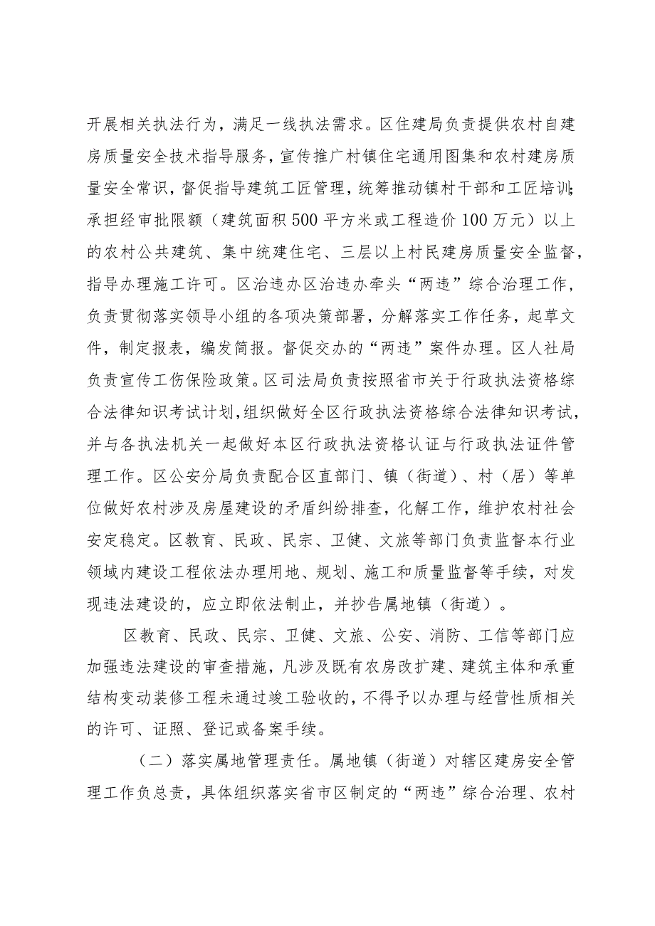 关于进一步强化农村建房审批和建设安全管理的通知.docx_第2页