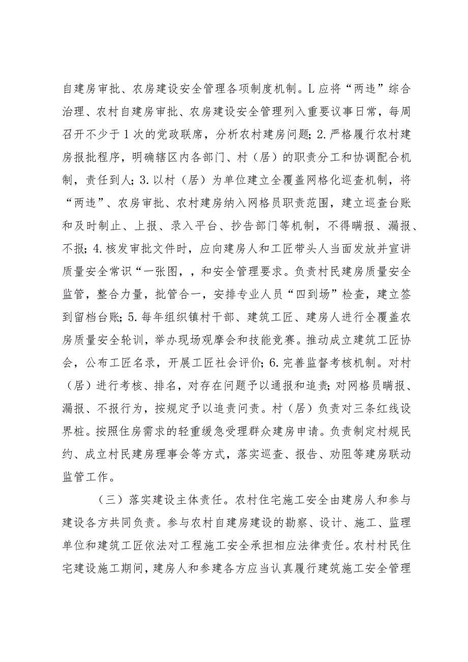 关于进一步强化农村建房审批和建设安全管理的通知.docx_第3页