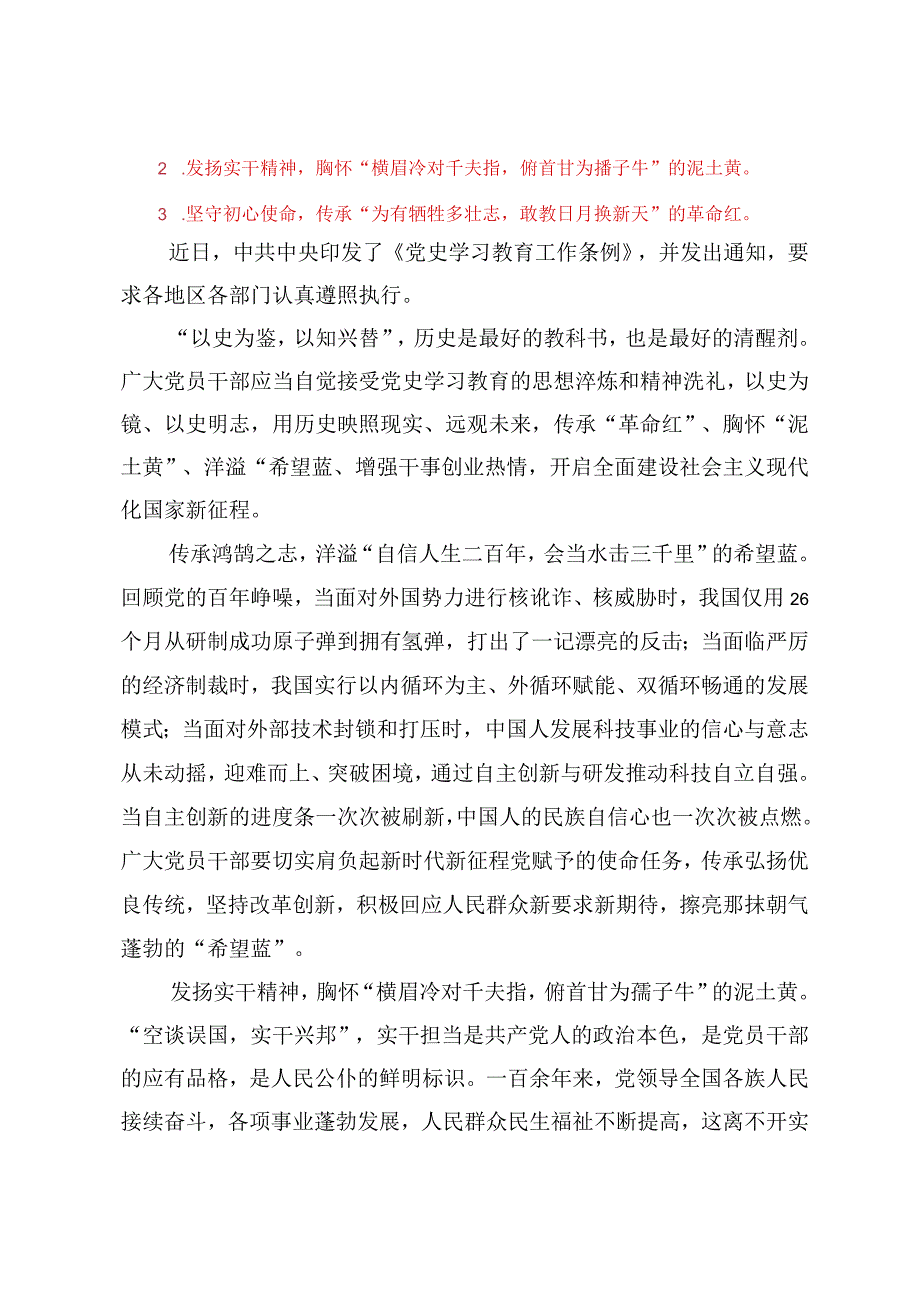 （4篇）2024年贯彻《党史学习教育工作条例》发言稿研讨材料.docx_第3页