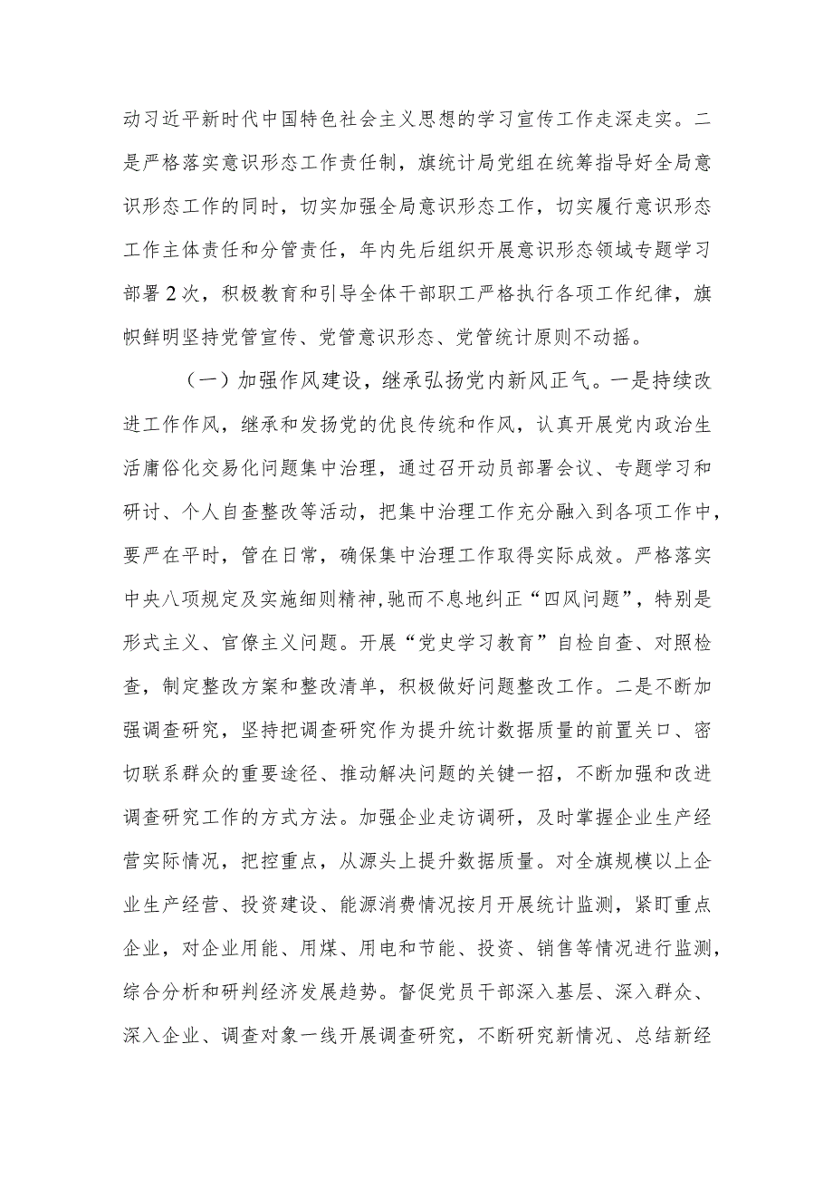 2024年履行全面从严治党主体责任工作情况报告（精选两篇合辑）(5).docx_第2页