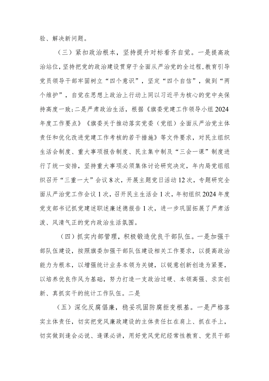 2024年履行全面从严治党主体责任工作情况报告（精选两篇合辑）(5).docx_第3页