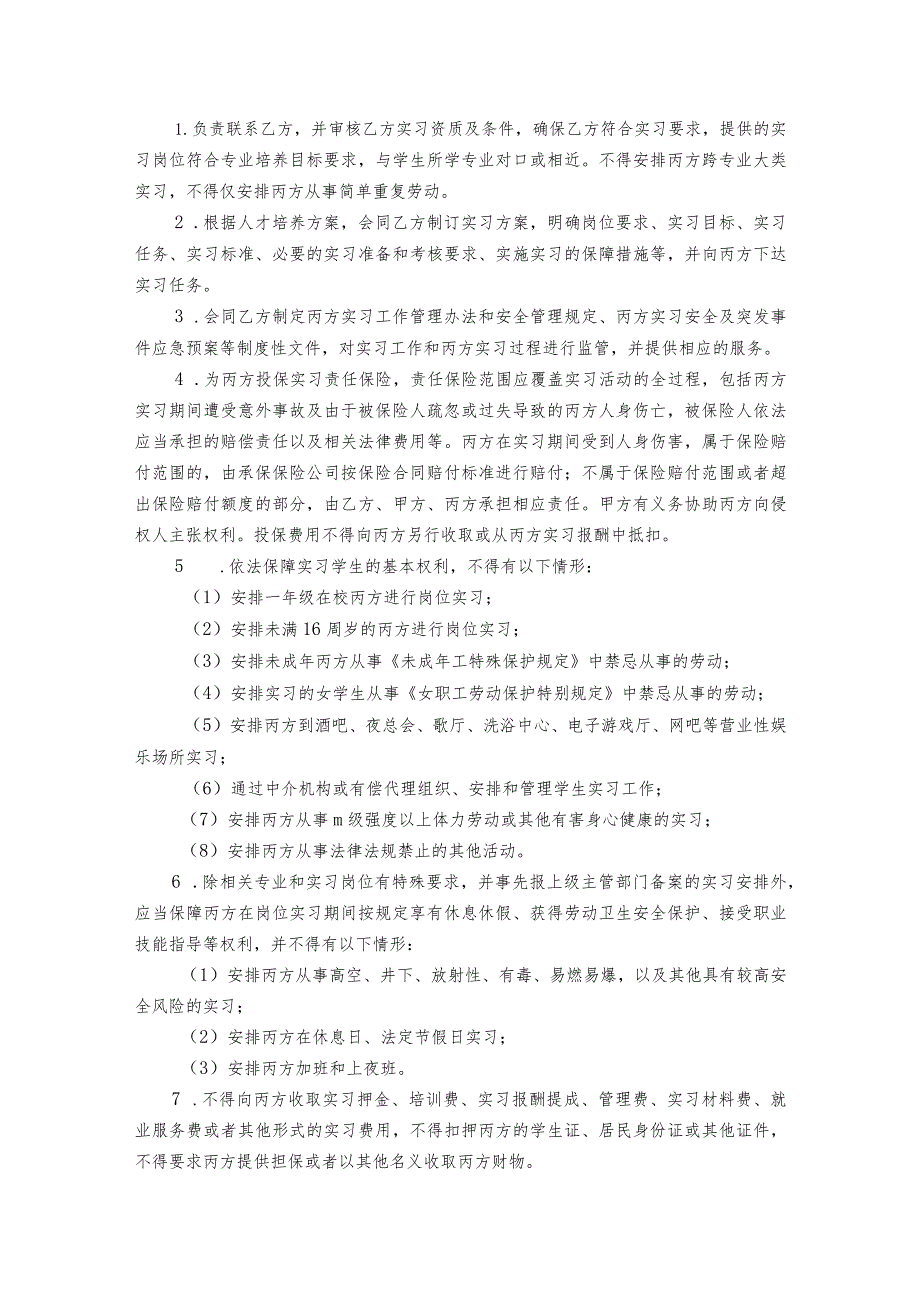 HTZYP13R27贵州航天职业技术学院学生实习三方协议.docx_第2页