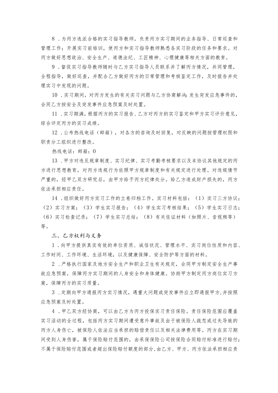 HTZYP13R27贵州航天职业技术学院学生实习三方协议.docx_第3页
