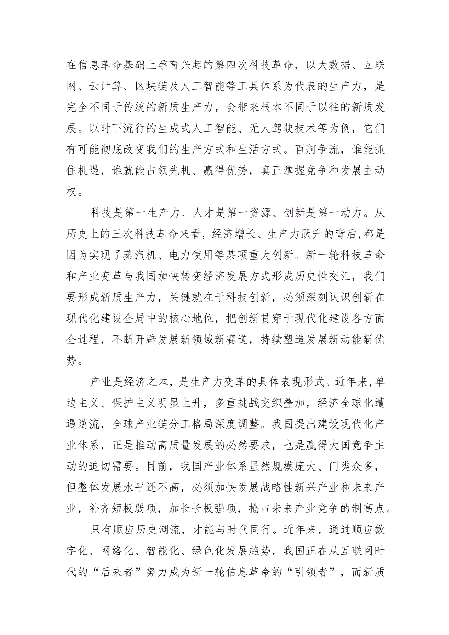 “新质生产力”学习研讨心得体会范文10篇（最新版）.docx_第3页
