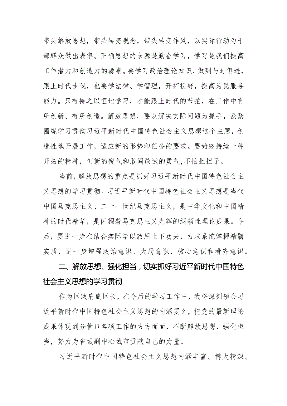 （10篇）2024开展解放思想大讨论活动发言材料.docx_第2页