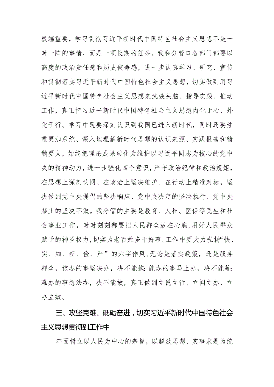 （10篇）2024开展解放思想大讨论活动发言材料.docx_第3页