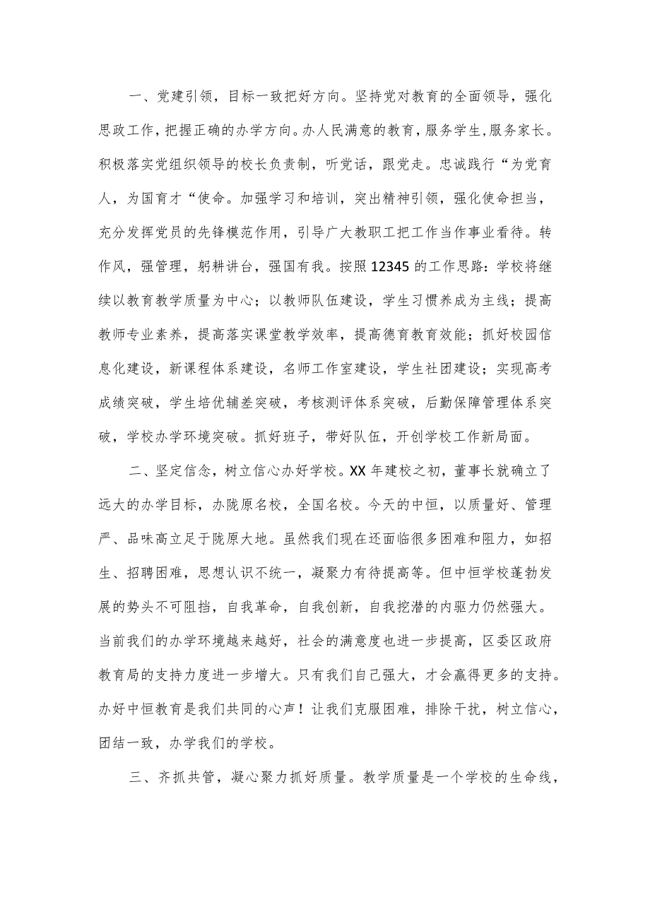 新推动学校高质量发展大会讲话稿一.docx_第2页