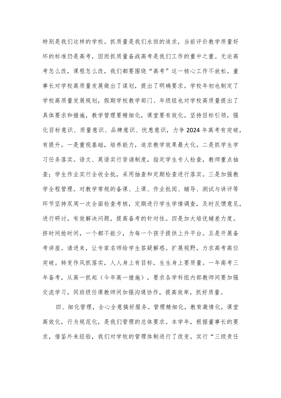 新推动学校高质量发展大会讲话稿一.docx_第3页
