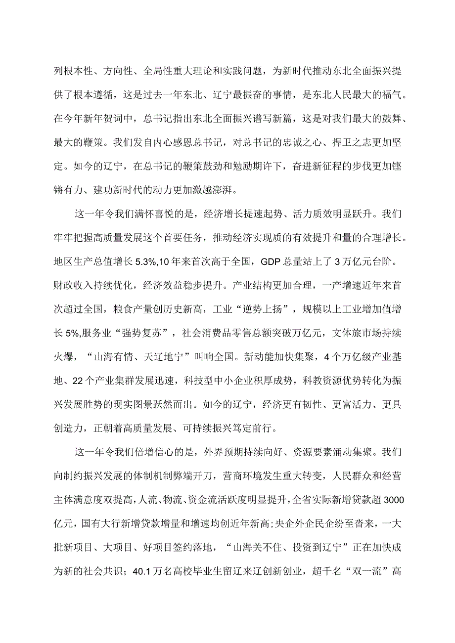郝鹏在辽宁省省政协十三二次会议开幕会上的讲话（2024年1月22日）（2024年1月22日）.docx_第2页