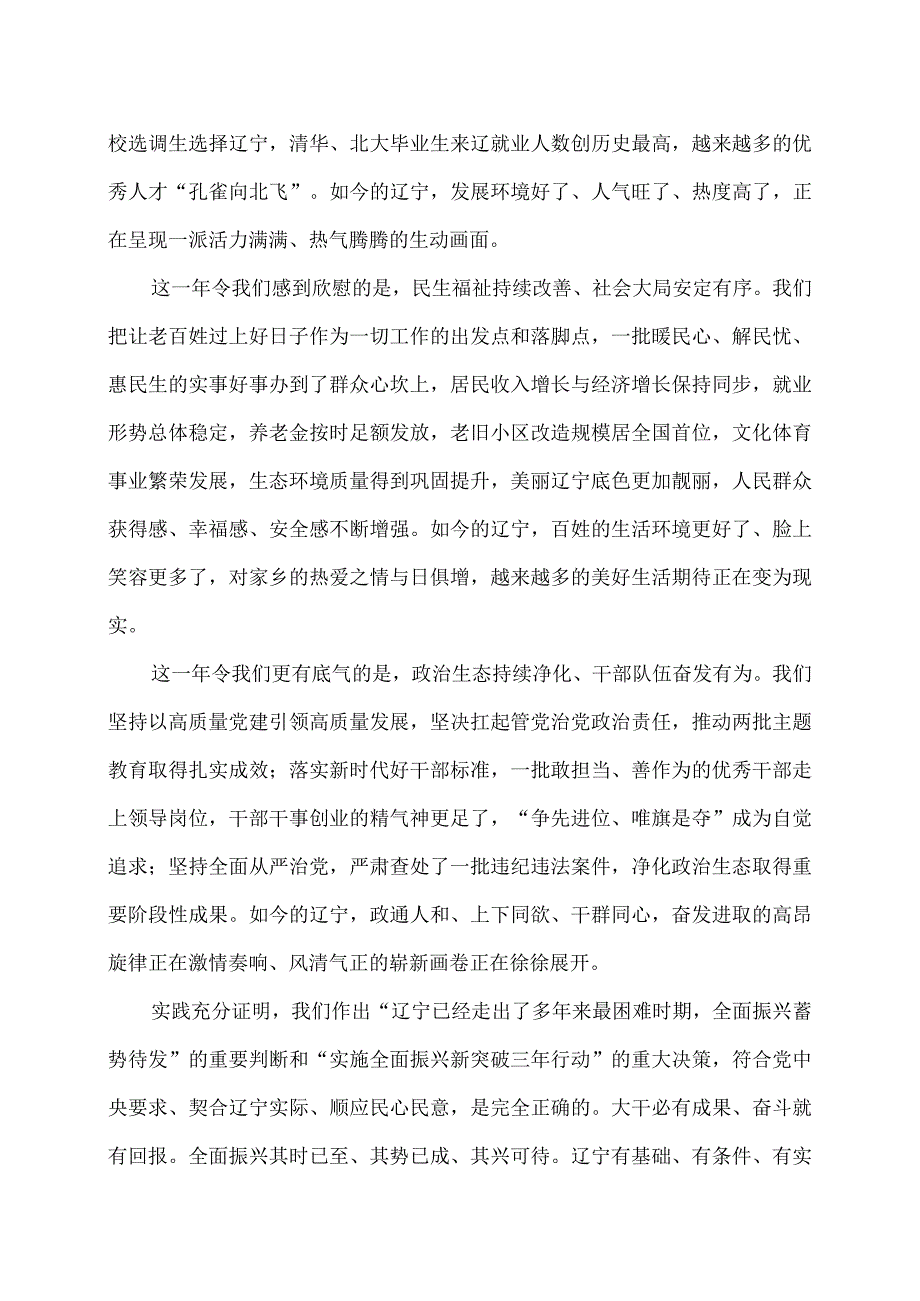 郝鹏在辽宁省省政协十三二次会议开幕会上的讲话（2024年1月22日）（2024年1月22日）.docx_第3页