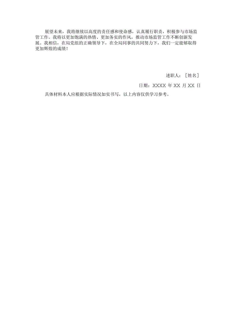 20232024年市场监管局党组成员、副局长述职述廉报告.docx_第2页