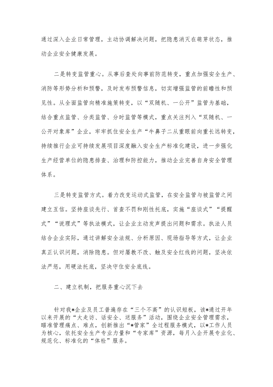 县应急管理局深入开展“三服务”活动确保平安指数全省靠前情况汇报(2).docx_第2页