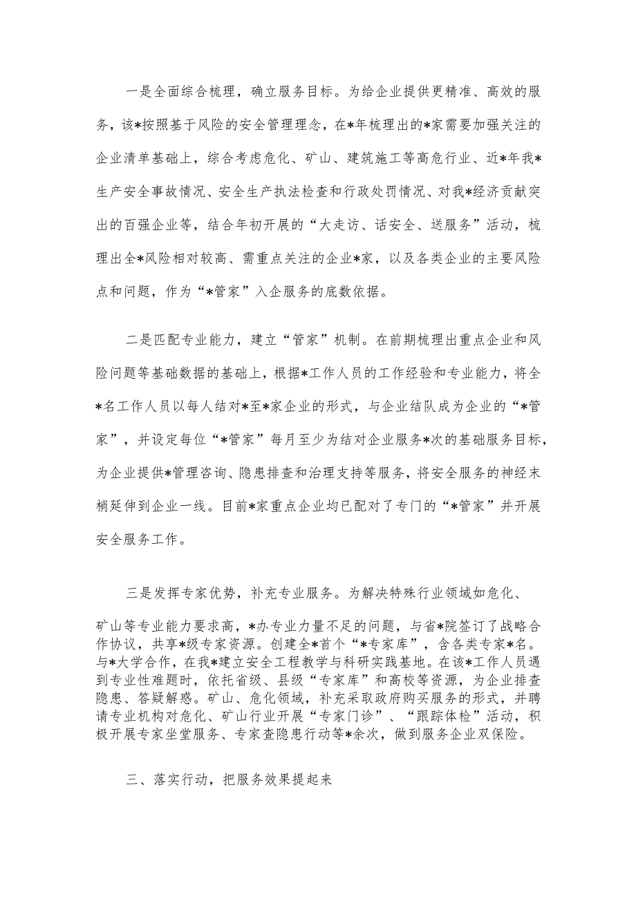 县应急管理局深入开展“三服务”活动确保平安指数全省靠前情况汇报(2).docx_第3页