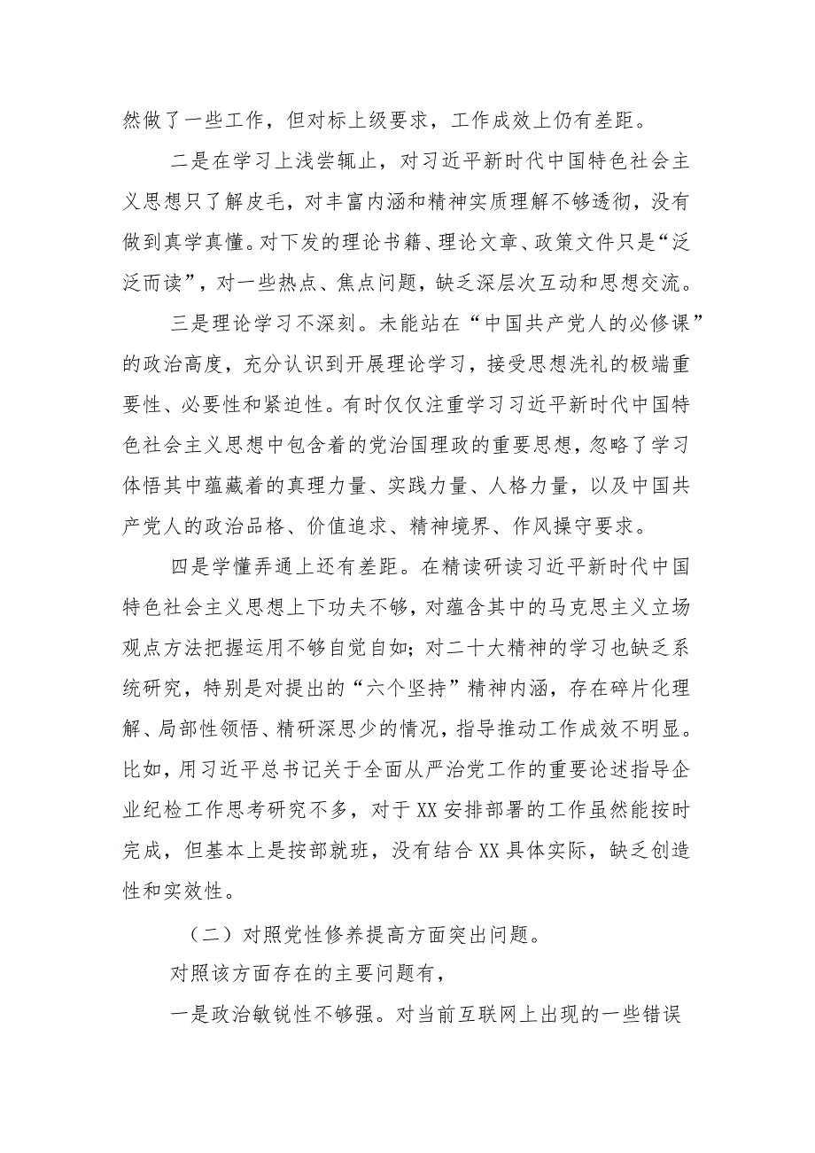 2023年专题组织生活会对照“学习贯彻党的创新理论”等四个方面自我查摆检查材料共10篇.docx_第3页