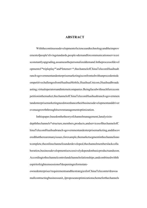 怀化电信政企渠道管理优化研究工商管理专业论文.docx