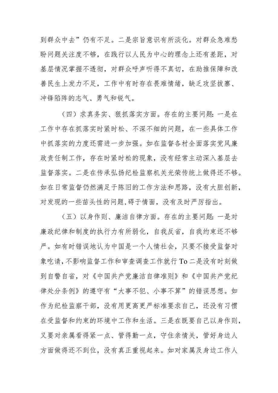 6篇2024对照树立和践行正确政绩观及反面典型案例检视、深入查找差距存在的问题和不足深刻剖析问题根源八个方面专题民主生活会对照检查发言材料.docx_第3页