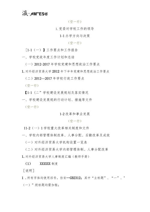 附件2：目录参考格式.docx