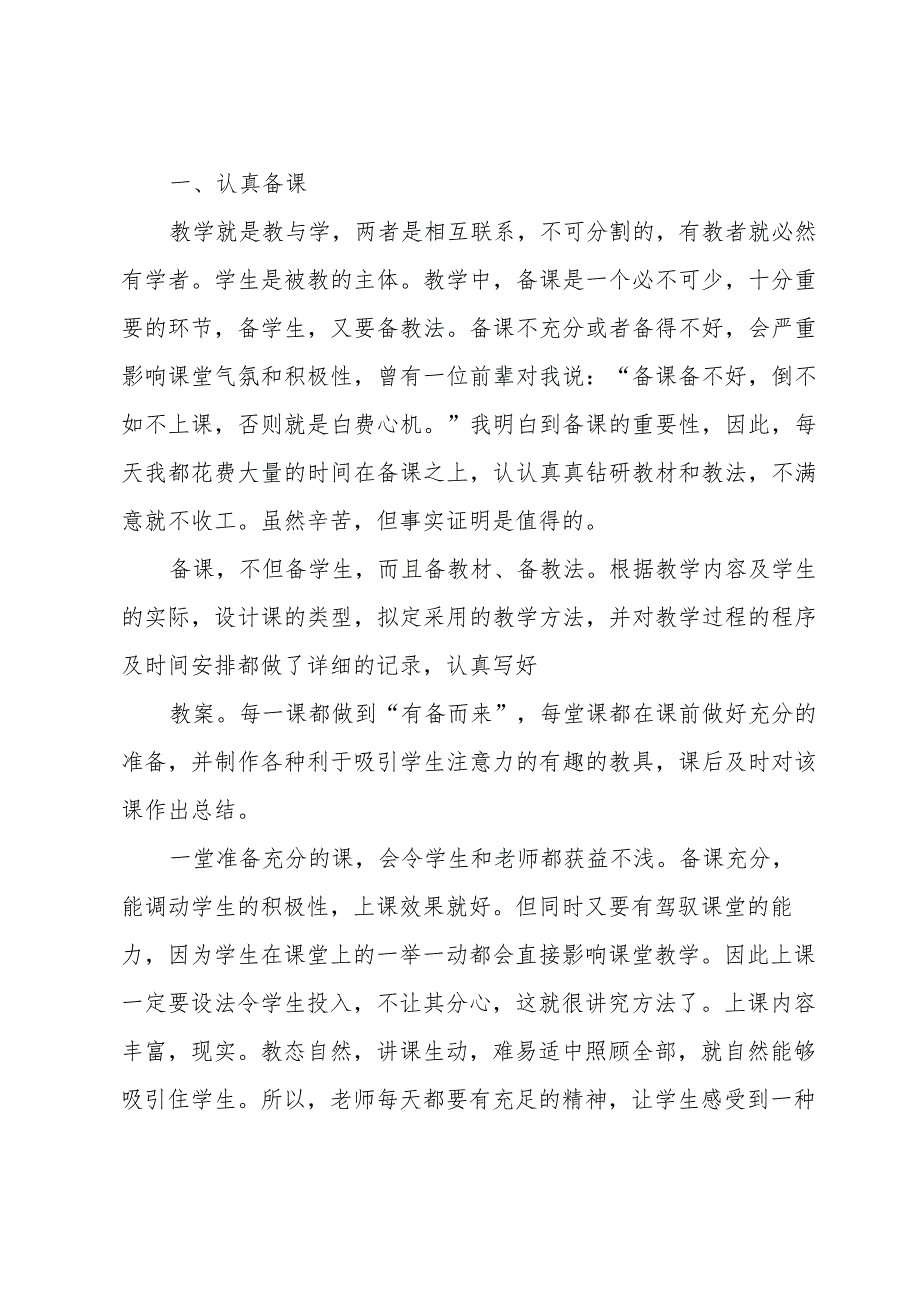 2024初中教学工作总结（33篇）.docx_第2页
