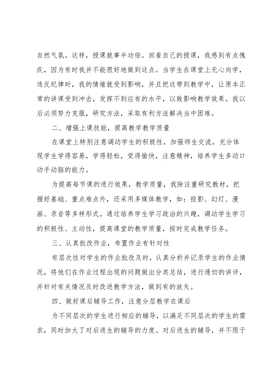 2024初中教学工作总结（33篇）.docx_第3页