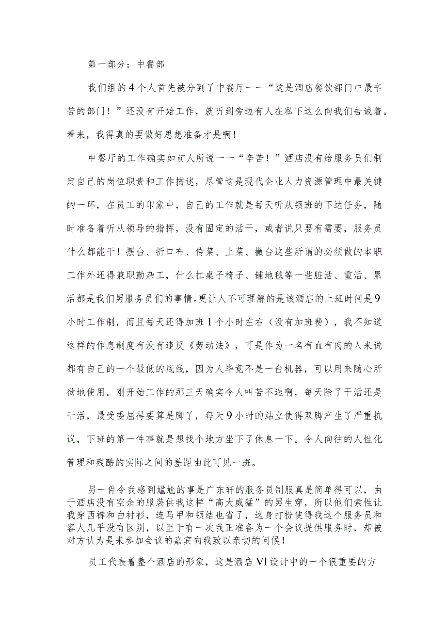 酒店西餐厅实习自我总结.docx_第2页