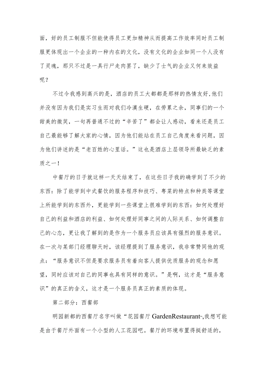 酒店西餐厅实习自我总结.docx_第3页