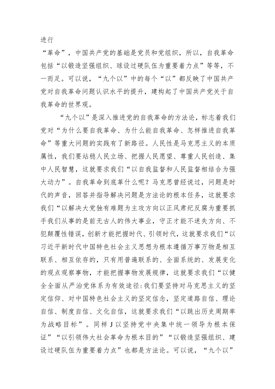 （7篇）学习在二十中央纪委三次全会上重要讲话把握好“九个以“心得体会（精选版）.docx_第3页