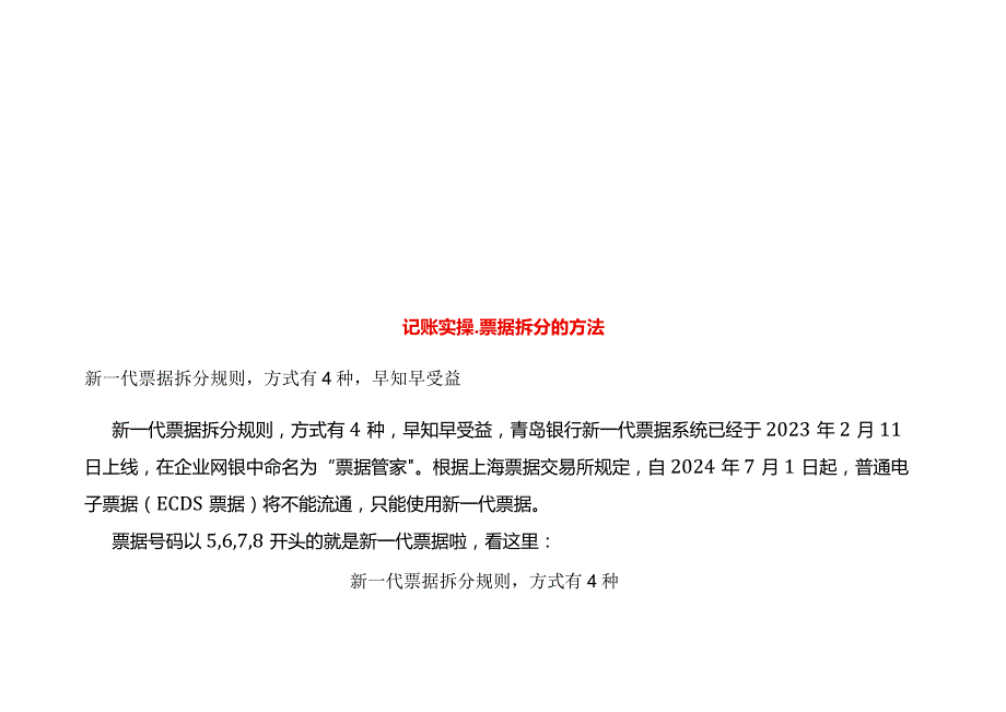 记账实操票据拆分的方法.docx_第1页