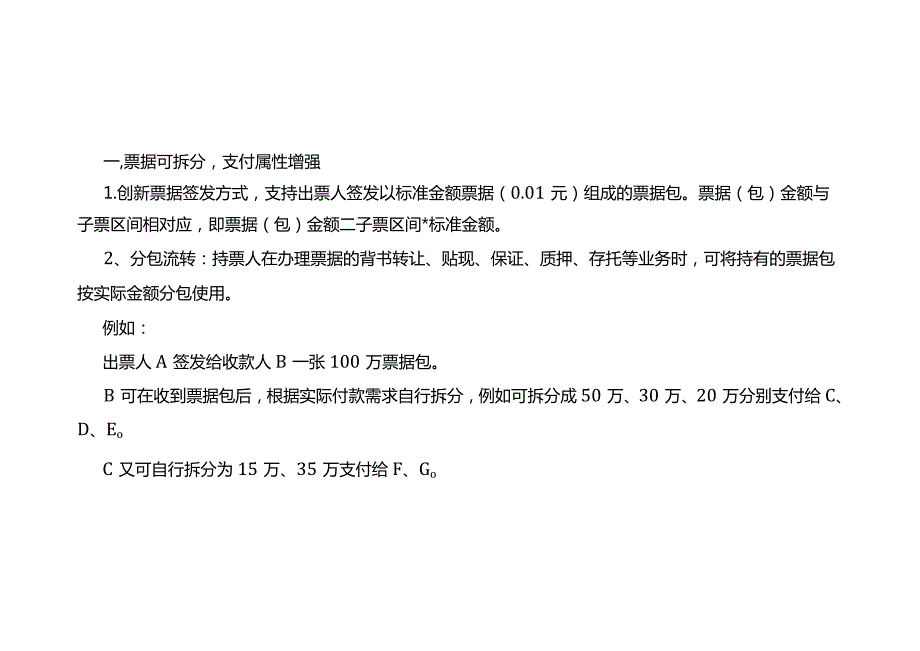 记账实操票据拆分的方法.docx_第2页