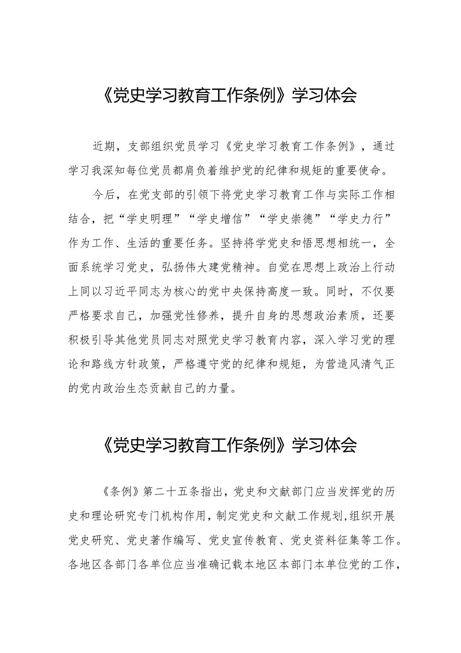学习党史学习教育工作条例心得体会发言稿十四篇(1).docx_第1页