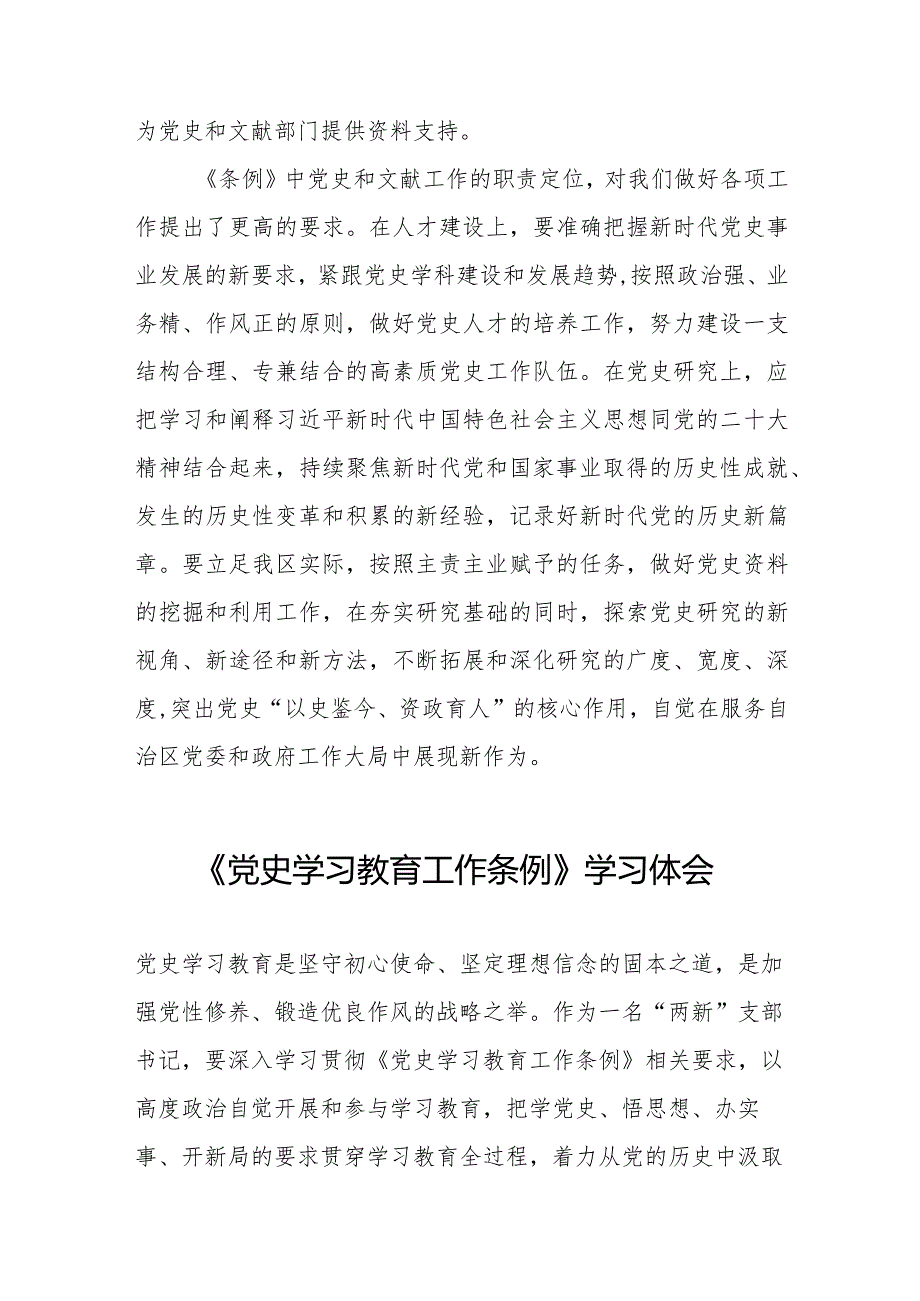 学习党史学习教育工作条例心得体会发言稿十四篇(1).docx_第2页