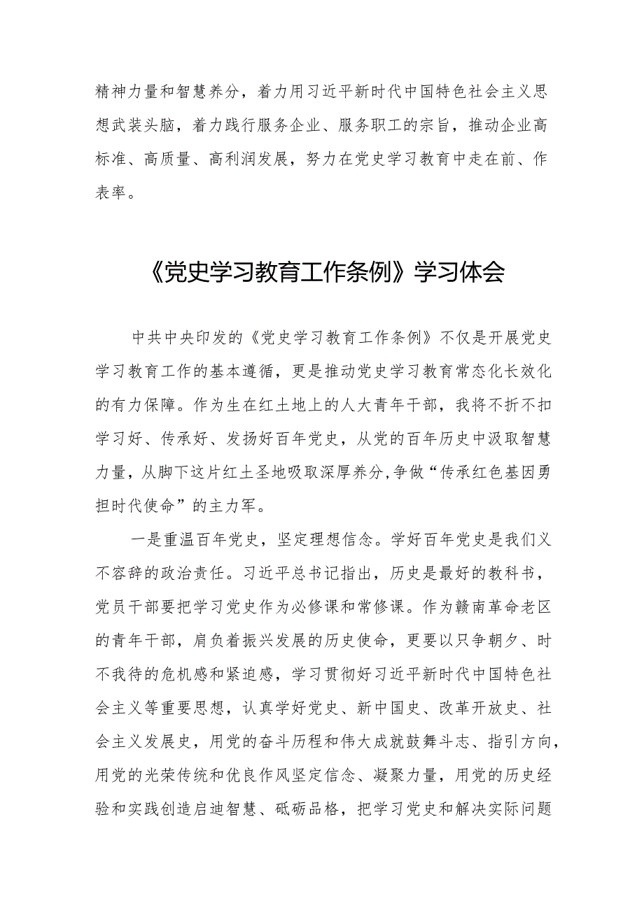 学习党史学习教育工作条例心得体会发言稿十四篇(1).docx_第3页