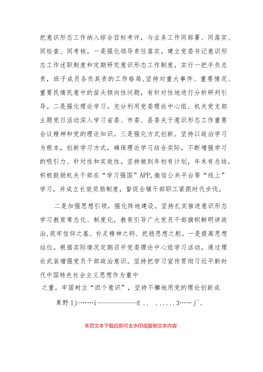 关于意识形态工作责任制实施方案（最新版）.docx_第3页