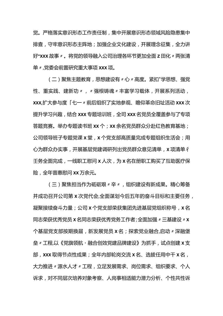 公司2024党的建设暨党风廉政和反腐败工作会报告.docx_第2页