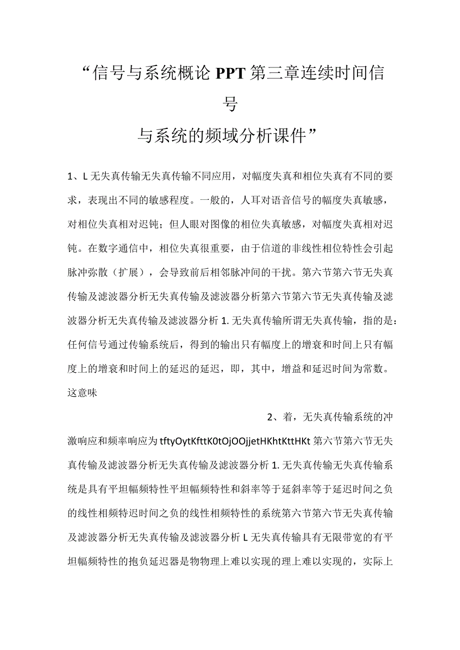 信号与系统概论PPT第三章连续时间信号与系统的频域分析课件.docx_第1页