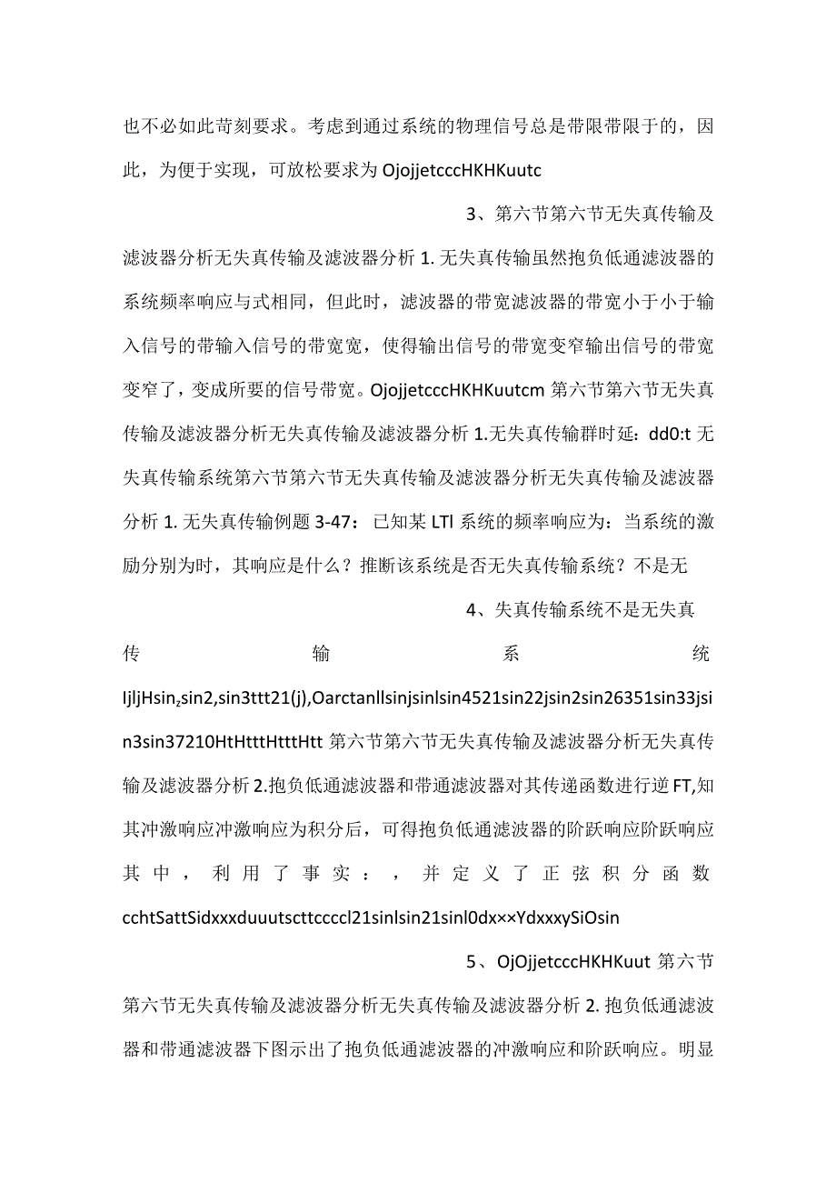 信号与系统概论PPT第三章连续时间信号与系统的频域分析课件.docx_第2页