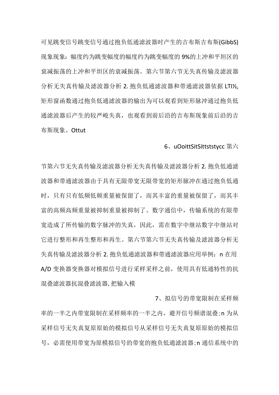 信号与系统概论PPT第三章连续时间信号与系统的频域分析课件.docx_第3页