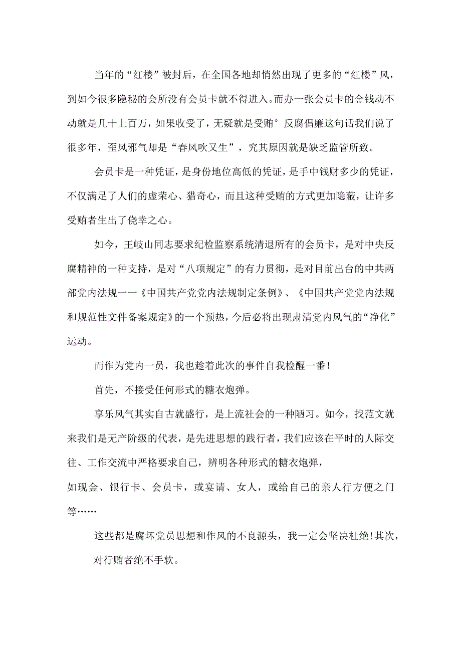 优秀会员卡清退自查工作报告.docx_第3页