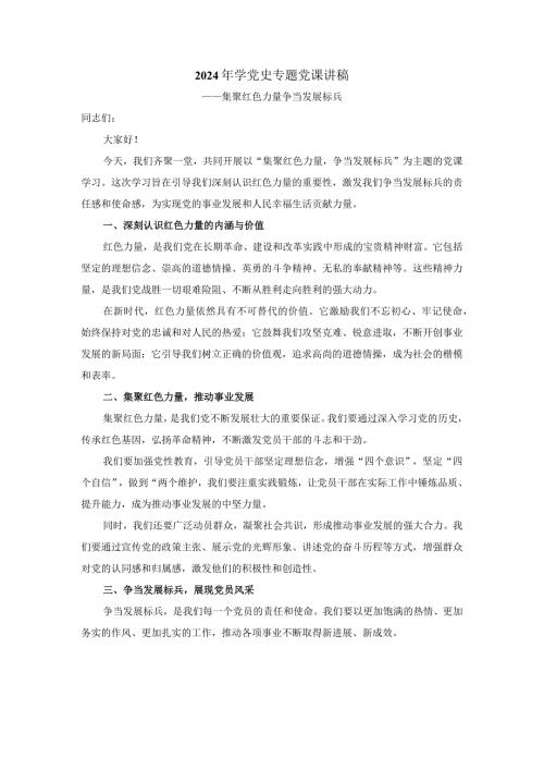 2024年学党史专题党课8.docx
