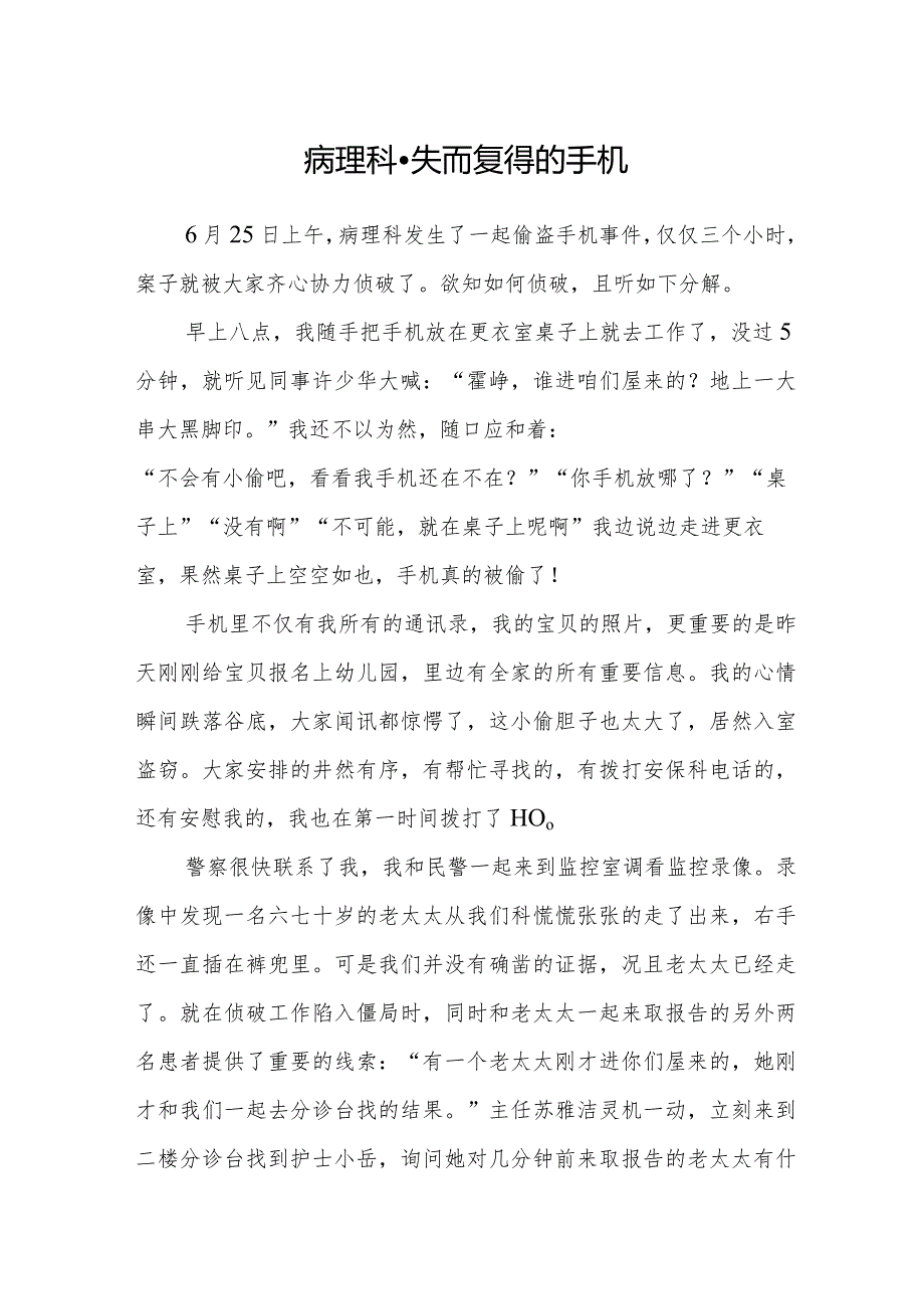 病理科失而复得的手机.docx_第1页