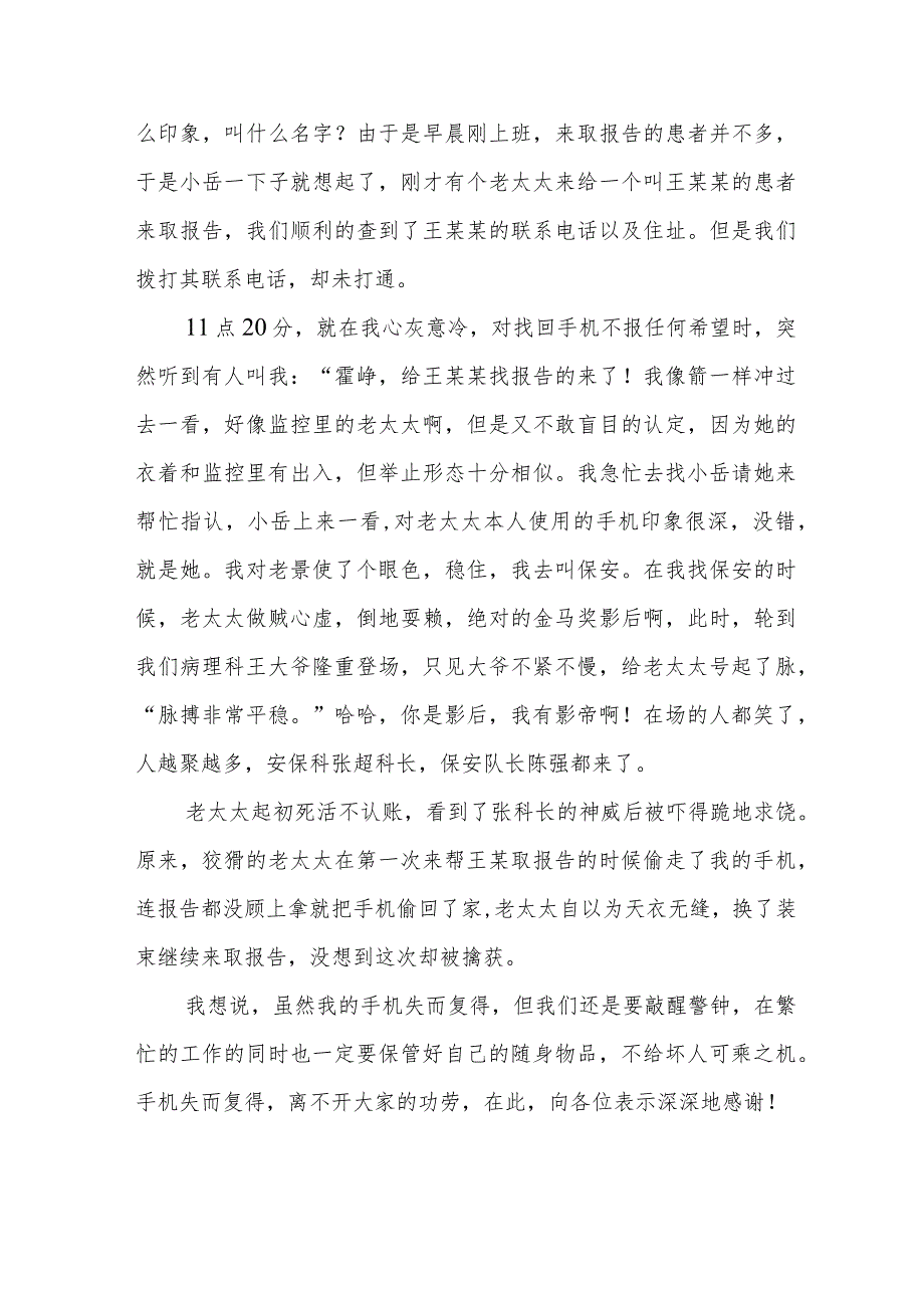 病理科失而复得的手机.docx_第2页