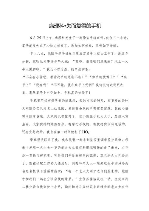 病理科失而复得的手机.docx