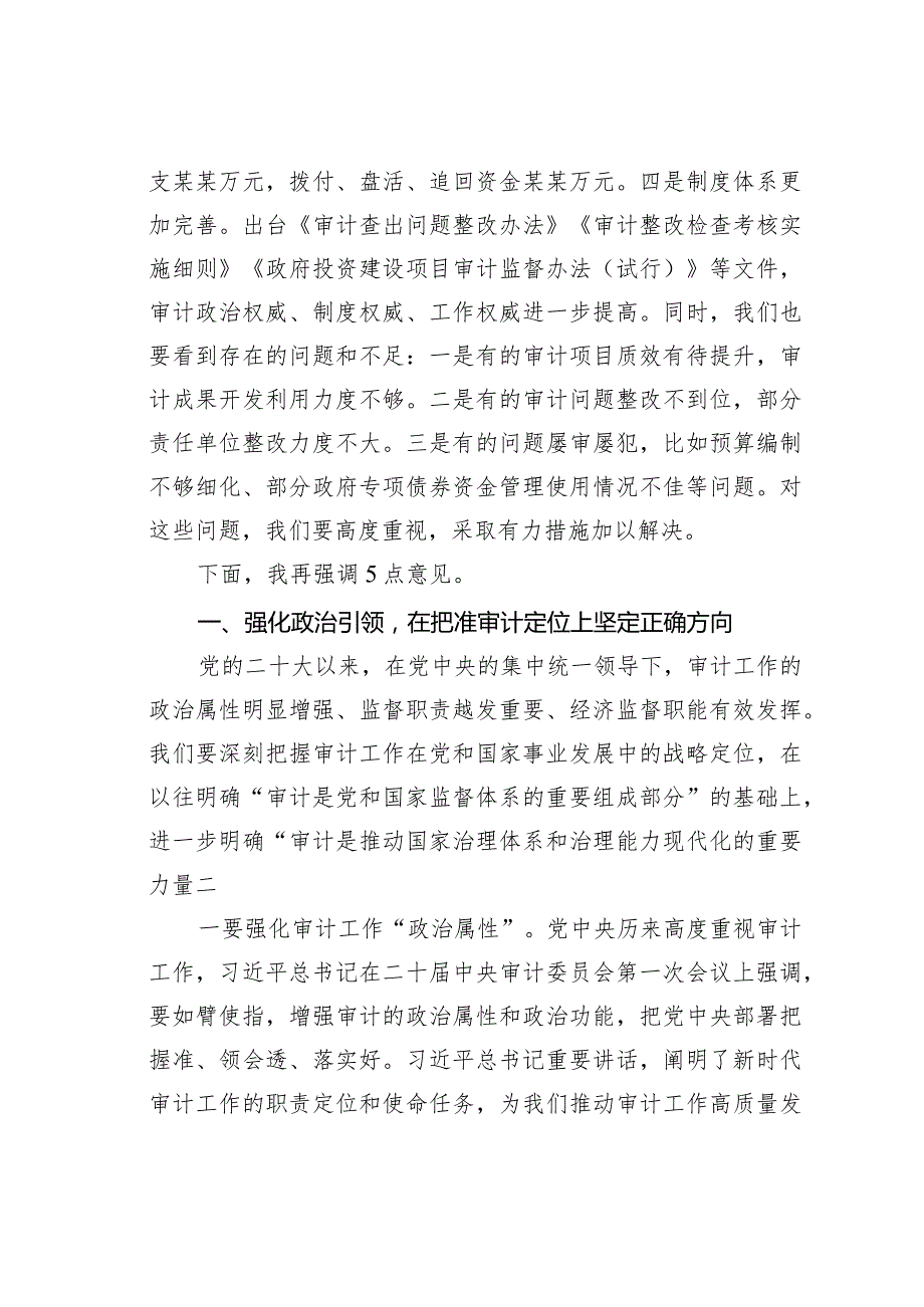 某某区委书记在审委会会议上的讲话(1).docx_第2页