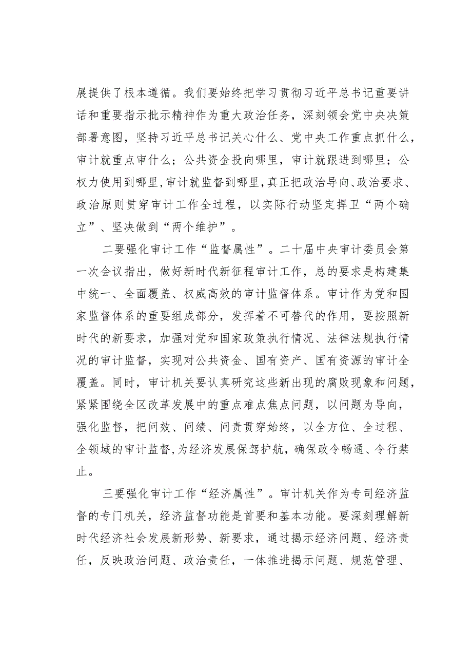 某某区委书记在审委会会议上的讲话(1).docx_第3页