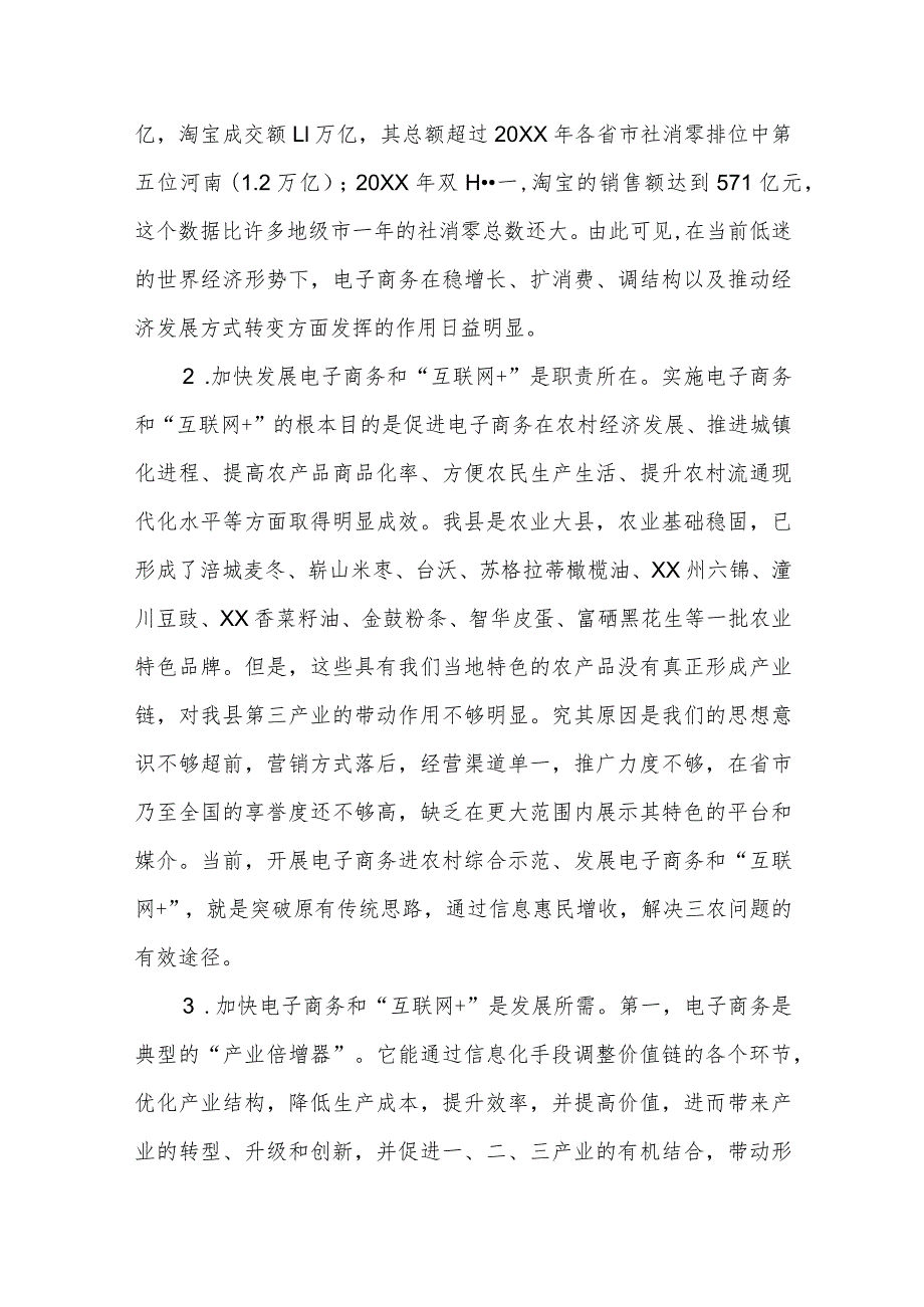 在电子商务和“互联网+”工作推进大会的讲话.docx_第3页