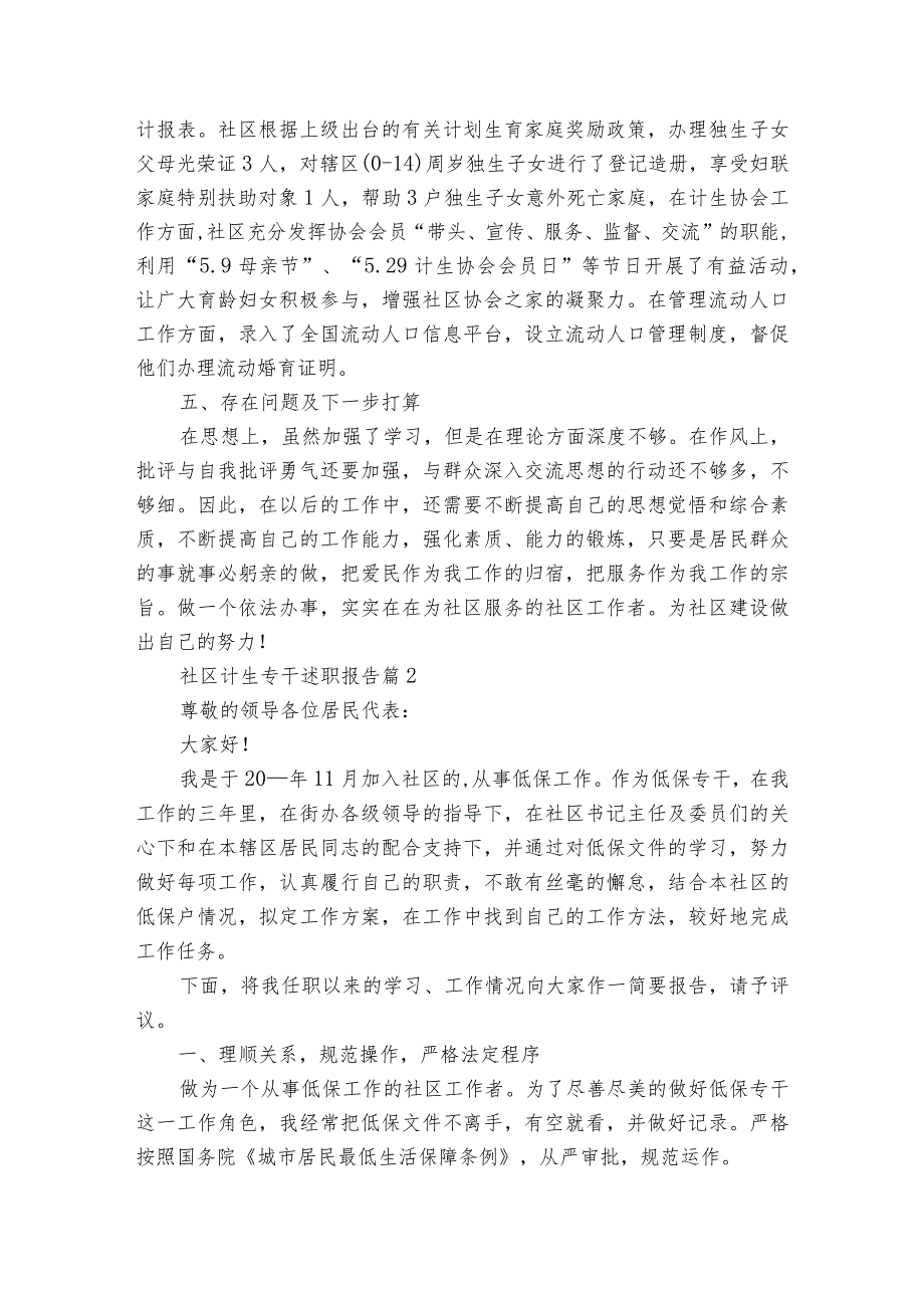 社区计生专干20222023述职报告工作总结（通用3篇）.docx_第2页